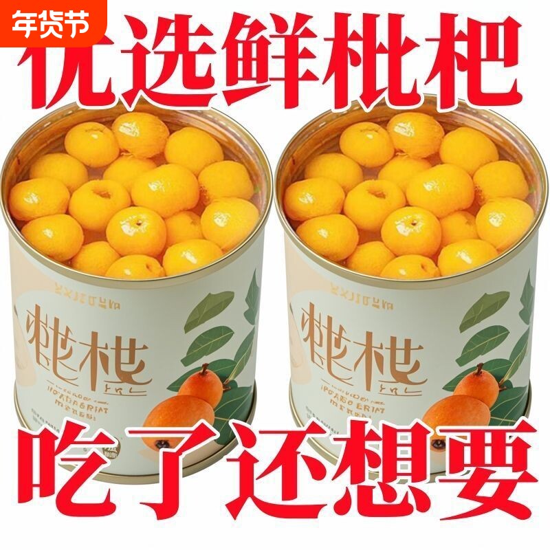 糖水枇杷罐头大罐新鲜无核琵琶大果鲜果水果罐头铁罐装商用零食