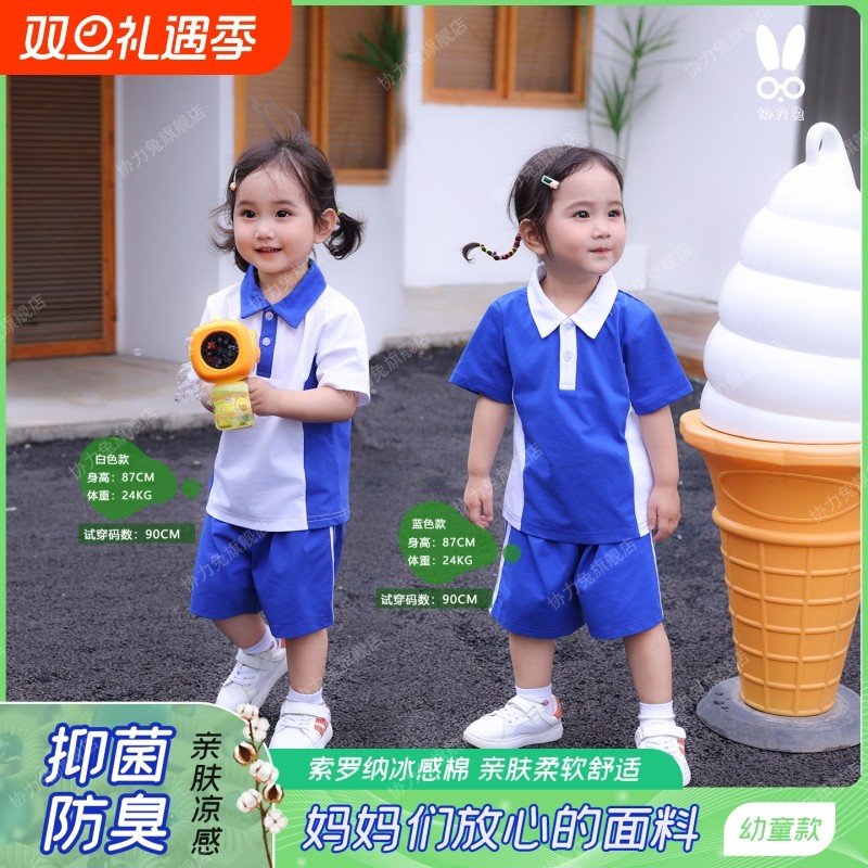 协力兔深圳校服婴儿版迷你校服小宝宝儿童运动聚会幼儿园班服套装