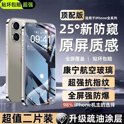 适用iPhone16promax钢化膜苹果16pro手机膜14pro新款13保护膜15pm11全屏XSMAX12防摔6/7/8plus贴膜黑边防爆