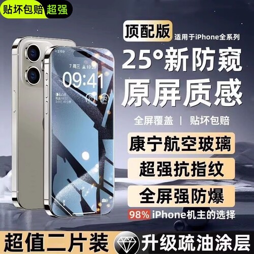 适用iPhone16promax钢化膜苹果16pro手机膜14pro13保护膜15pm11全屏XSMAX12防摔6/7/8plus贴膜黑边护眼高清