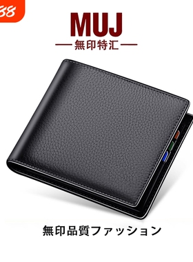 日本MUJ钱包男士真皮皮夹2025新款短款卡包一体钱夹男证件轻薄