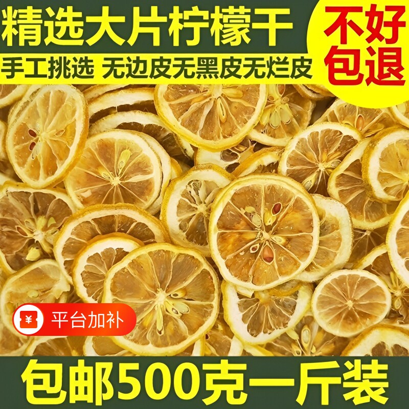 商用柠檬片泡水喝干片500g新鲜水果非蜂蜜冻干即食袋装桂花干柠檬