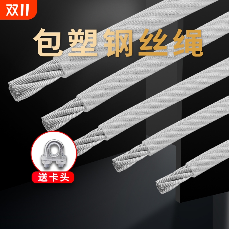 包塑镀锌钢丝绳厂家直销量大优惠