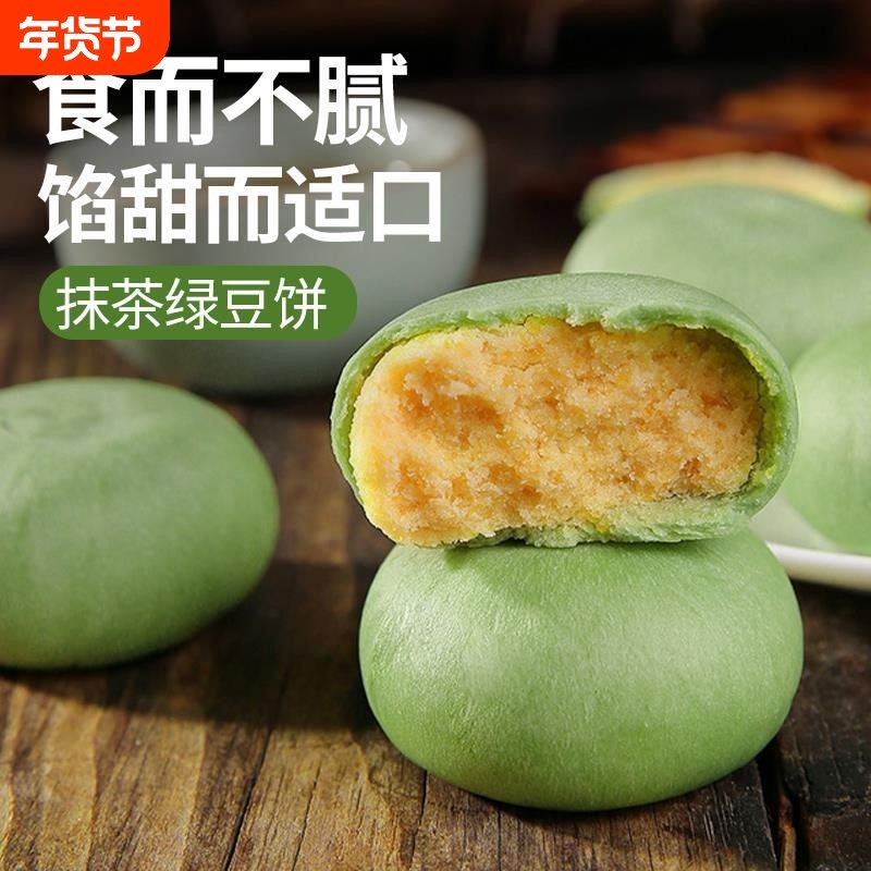 抹茶味绿豆饼传统老式绿豆糕点面包整箱早餐解馋零食小吃休闲食品,零食/坚果/特产,绿豆糕,淘宝优惠券,粉丝福利购,淘宝优惠卷