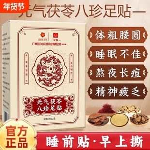 元气茯苓八珍足贴去湿气排毒排体内湿寒艾草祛湿驱寒贴官方旗舰店
