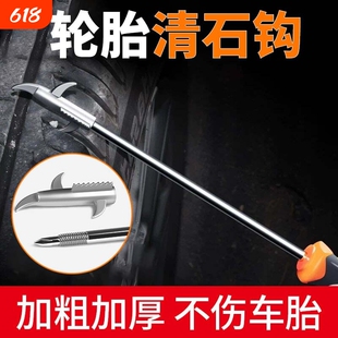 汽车轮胎清石钩车胎去除石子清理工具多功能防爆工具缝隙勾车胎钩