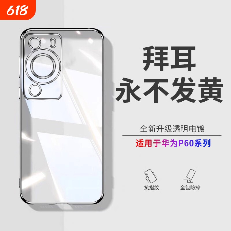 型月适用华为p60pro手机壳新款透明p60的防摔硅胶镜头全包软保护套por曲面屏高级感男士女款潮磁吸流沙冬日
