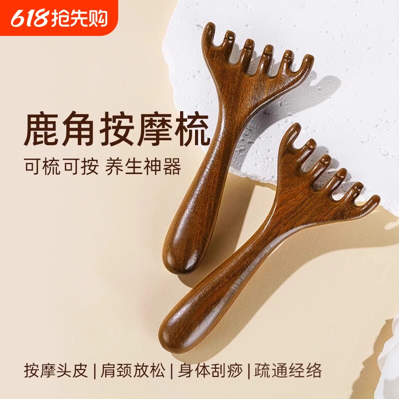 檀木鹿角头部按摩经络梳子养生头疗五爪头皮拨筋刮痧疏通神器家用