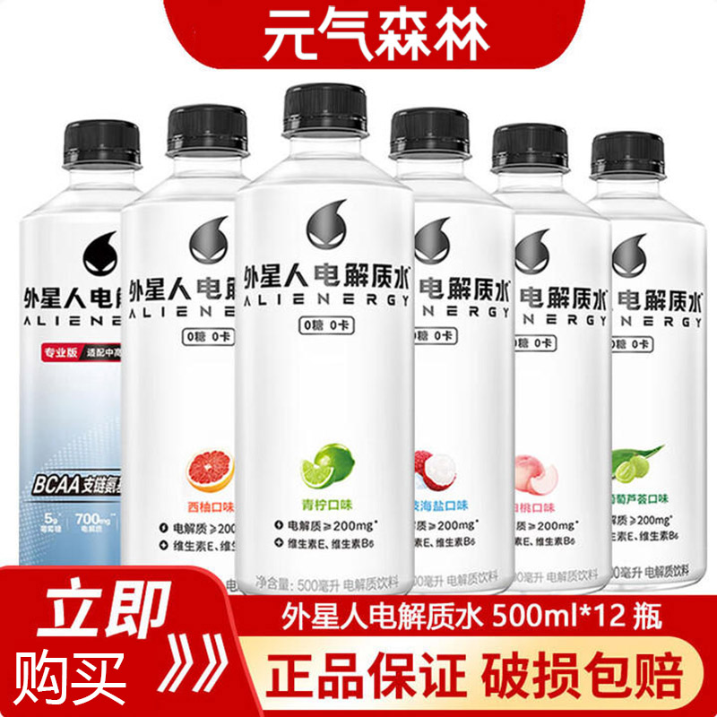 500ml外星人电解质水12瓶装0糖0脂肪0卡青柠荔枝海盐白桃氨基酸