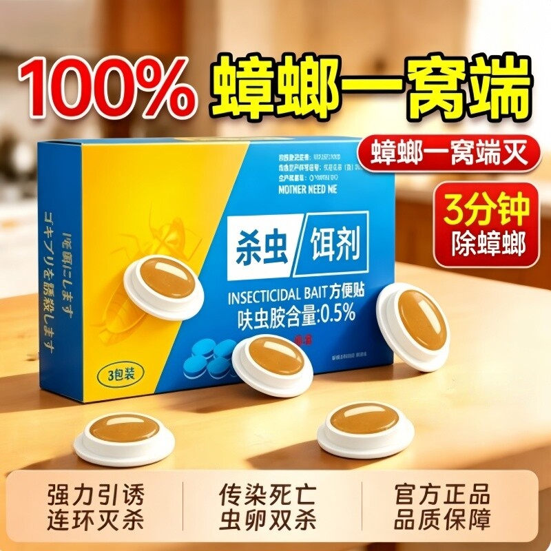 蟑螂药家用正品非无毒第全窝强效一窝端杀蟑虫卵双杀虫剂呋虫胺