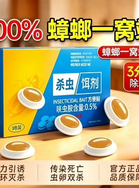 蟑螂药家用正品非无毒第全窝强效一窝端杀蟑虫卵双杀虫剂呋虫胺