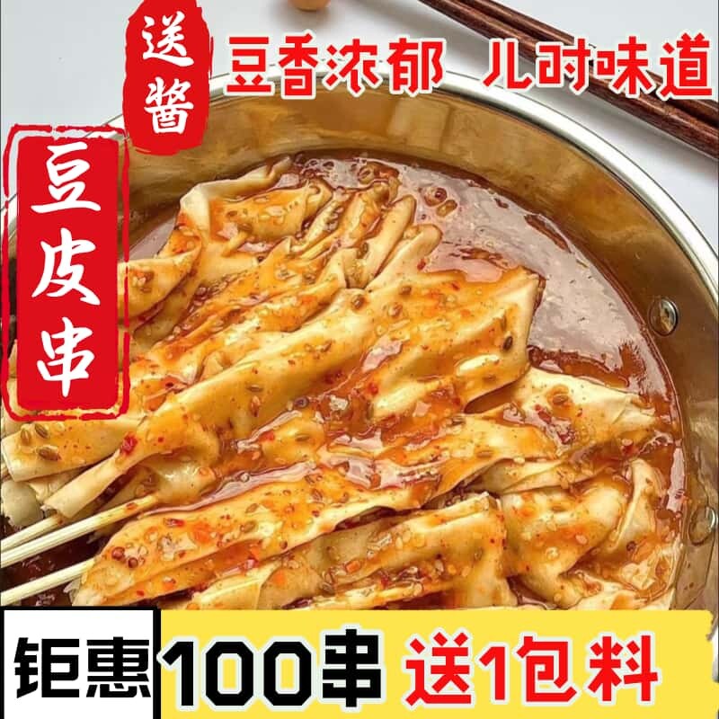 东北怀旧老式烤豆皮麻辣豆皮串冲泡零食回忆童年酱料免煮宵夜速食