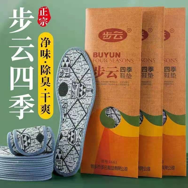 正品步云纸盒包装1663四季除臭吸汗透气鞋垫子男女运动鞋除臭鞋垫,服饰配件/皮带/帽子/围巾,鞋垫,淘宝优惠券,粉丝福利购,淘宝优惠卷