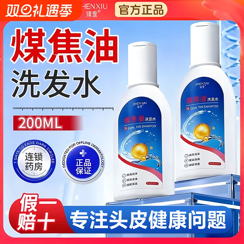 煤焦油洗剂脂溢性炎皮去屑止痒医洗发水用官方旗舰店正品控油抑菌