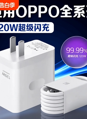 原装120W闪充头适用OPPO数据线真我R17/Reno6/R17/A91充电器80W套装typec超级闪充手机K7xFindX2X3pro快充6A