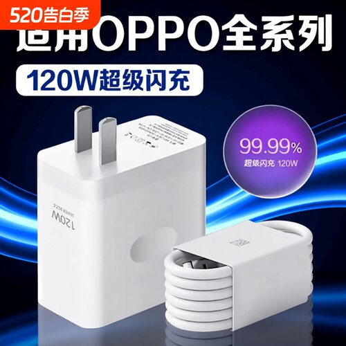 适用OPPO手机充电器快充数据线头