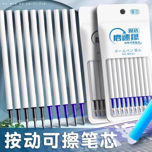 按动可擦笔芯中性笔晶蓝色热可擦3-5年级小学生用热魔摩磨易擦墨蓝色0.5mm摩擦笔芯黑色魔力檫专用按动替换芯