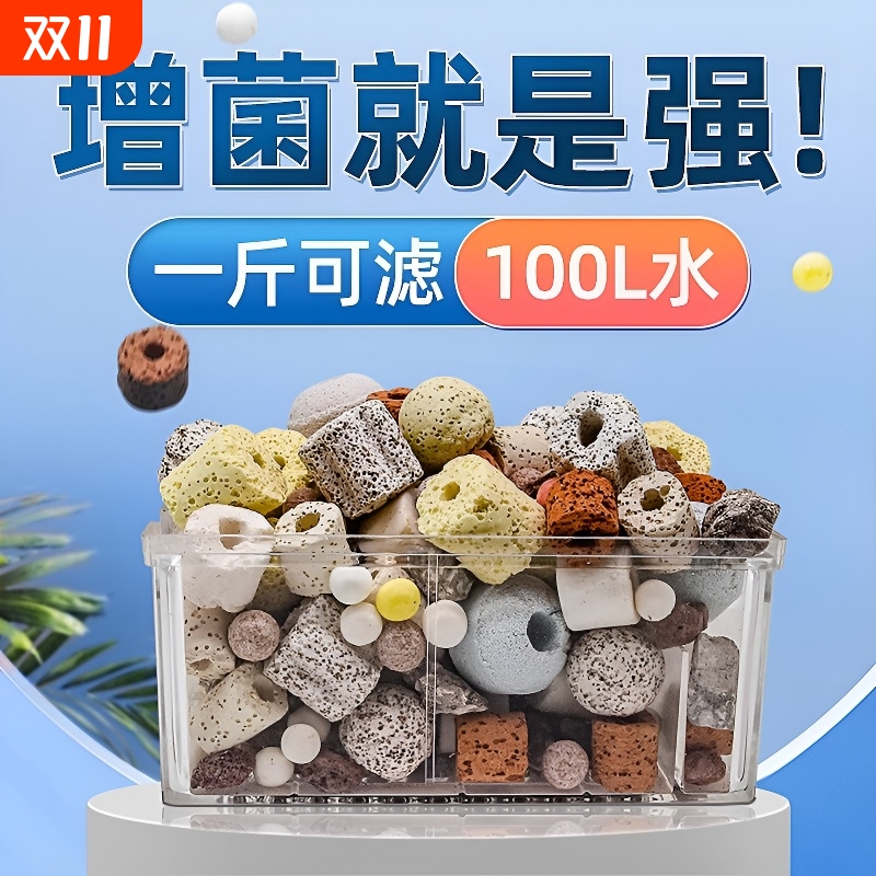 鱼缸滤材净水细菌屋过滤纳米材料