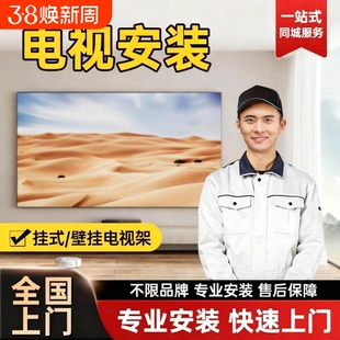 【全国上门安装服务】电视挂架/伸缩折叠支架/大屏移动推车等打孔