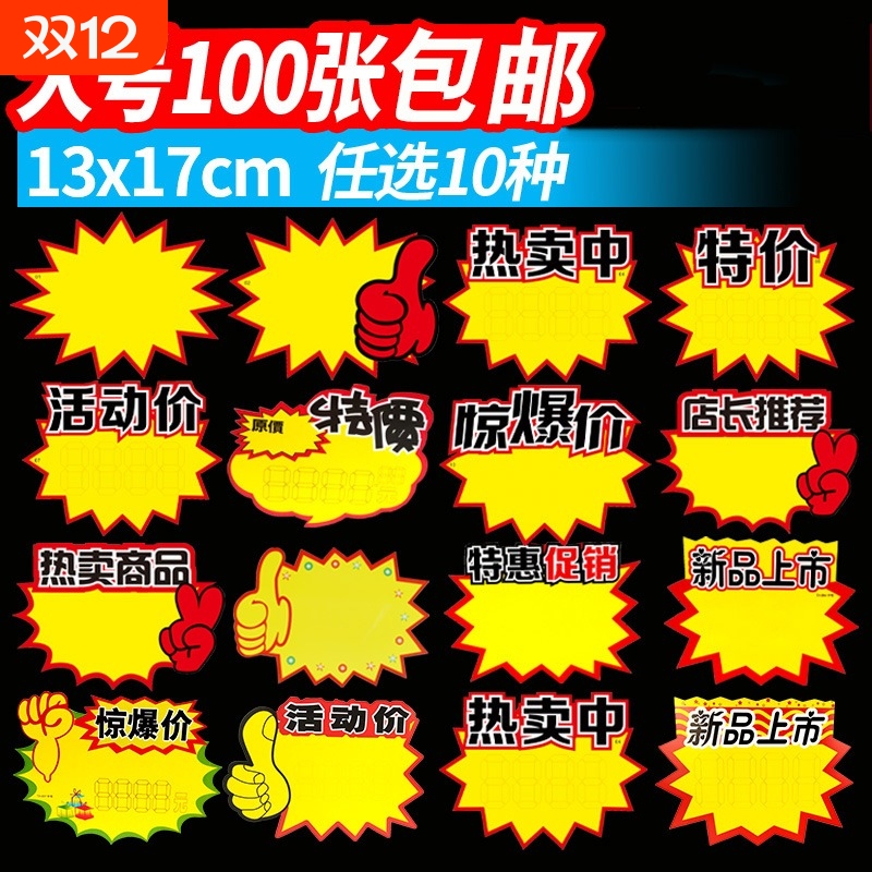 超市价格标签大号网红摆摊高档