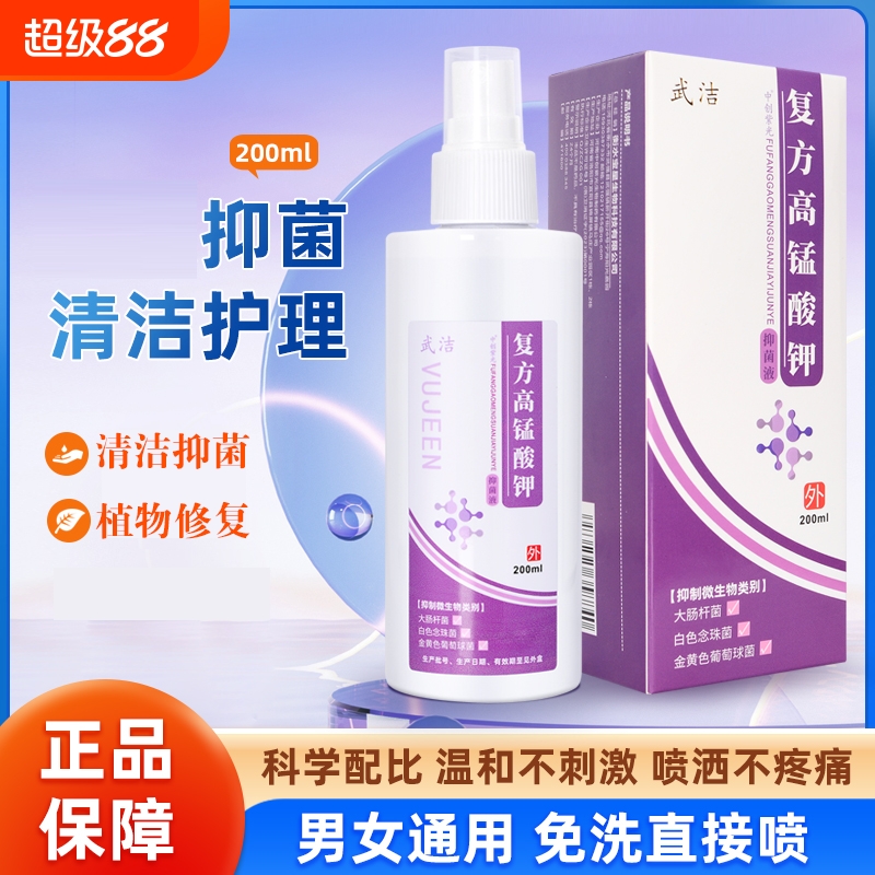 武洁复方高锰酸钾抑菌液200ml