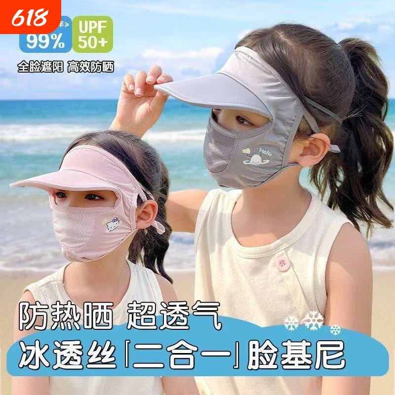 儿童防紫外线口罩新款女童户外防晒面罩全脸遮阳帽子一体脸基尼