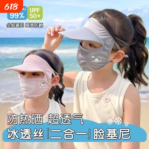 儿童防紫外线口罩新款女童户外防晒面罩全脸遮阳帽子一体脸基尼