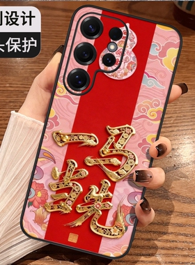 携维新年款适用三星s24ultra手机壳新款s23u女Galaxy s22+十全包防摔s22uitra国风plus高级感pro红色皮纹外壳