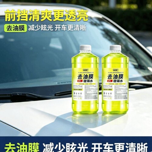 2大瓶强力去污玻璃水去油膜雨刮水1.2L/瓶