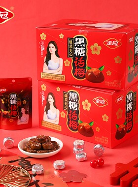 金冠黑糖话梅糖结婚喜糖婚糖果散装批发休闲怀旧解馋酸甜小零食品
