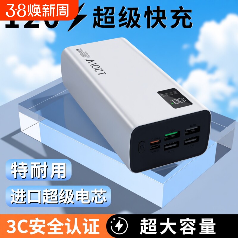 充电宝100000毫安超大容量【新国标3C认证】好货严选正品超级快充超能充特耐用移动电源适用手机华为苹果OPPO
