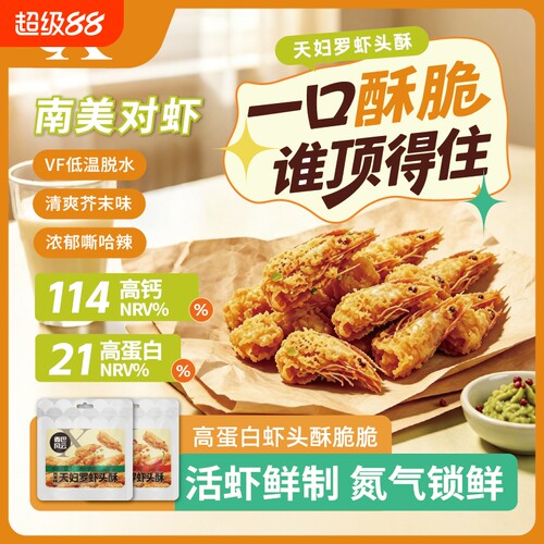 香巴风云天妇罗虾头酥