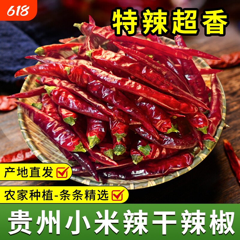 【无干燥剂】贵州干小米椒特辣中辣梵净红辣椒2025年新货火锅炒菜