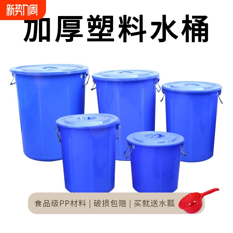 大圆桶塑料水桶大白桶储水桶工业发酵装水桶加厚带盖家用超大号