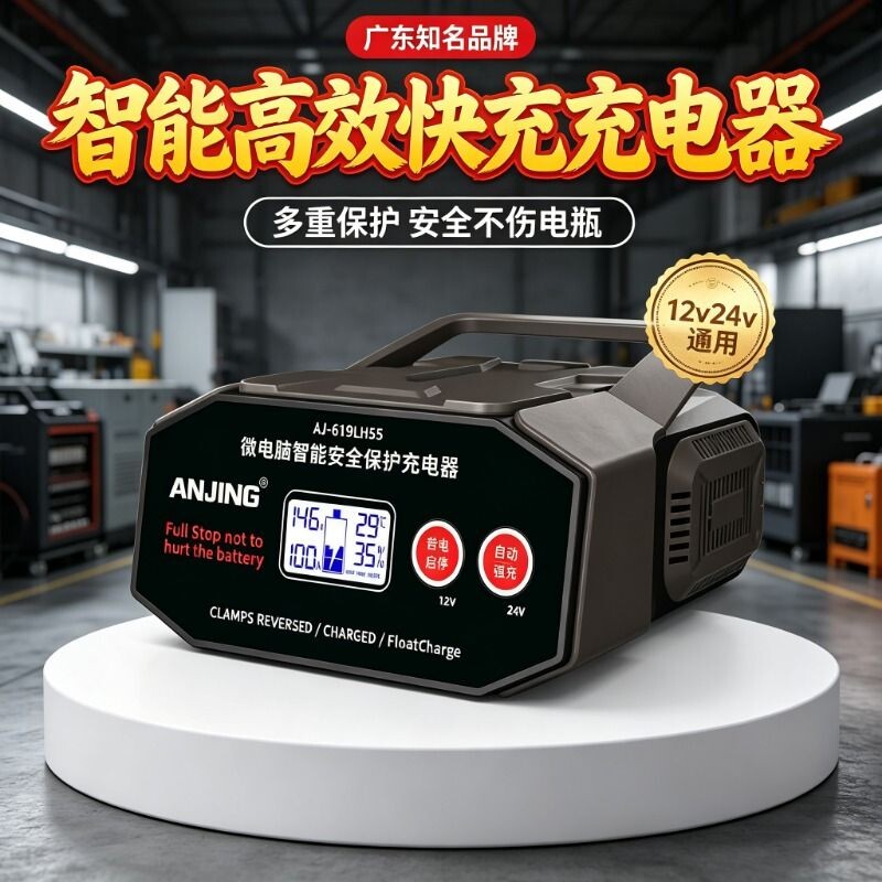 汽车电瓶充电器12v24V通用大功率智能AGM启停专用铅酸电池充电机