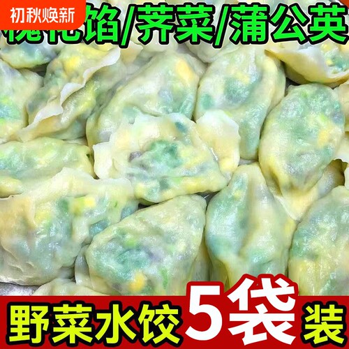 野菜水饺槐花鸡蛋饺子速冻荠菜速食早餐半成品美食冷冻蒸煎饺蔬菜