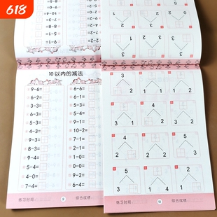 10和20以内加减法分解与组成幼儿园数学思维训练口算题卡天天练的口算本版书算数本教材幼小衔接每日一日一练练习计算混合运算专项