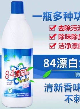 84漂白剂漂白粉白色衣服专用漂白水洗去污渍去黄染色增白强力神器