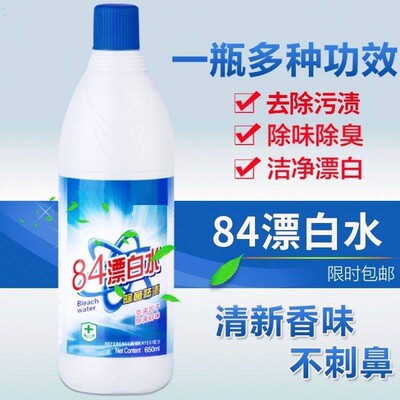 漂白剂洗白色衣服去污渍去黄增白84漂白水强力神器漂白粉去渍衣物
