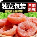 广西特产级农家自制柿饼独立包装 霜降柿饼溏心柿子制品零食正宗