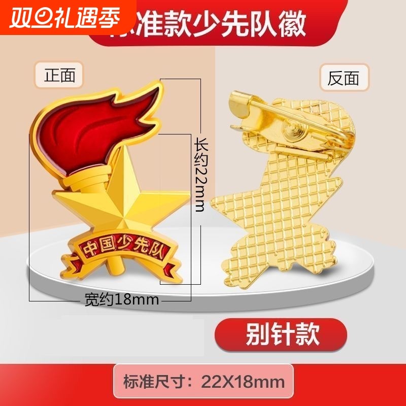 少先队队徽标准款小学生安全别针款校徽干部标志立体五角星胸针