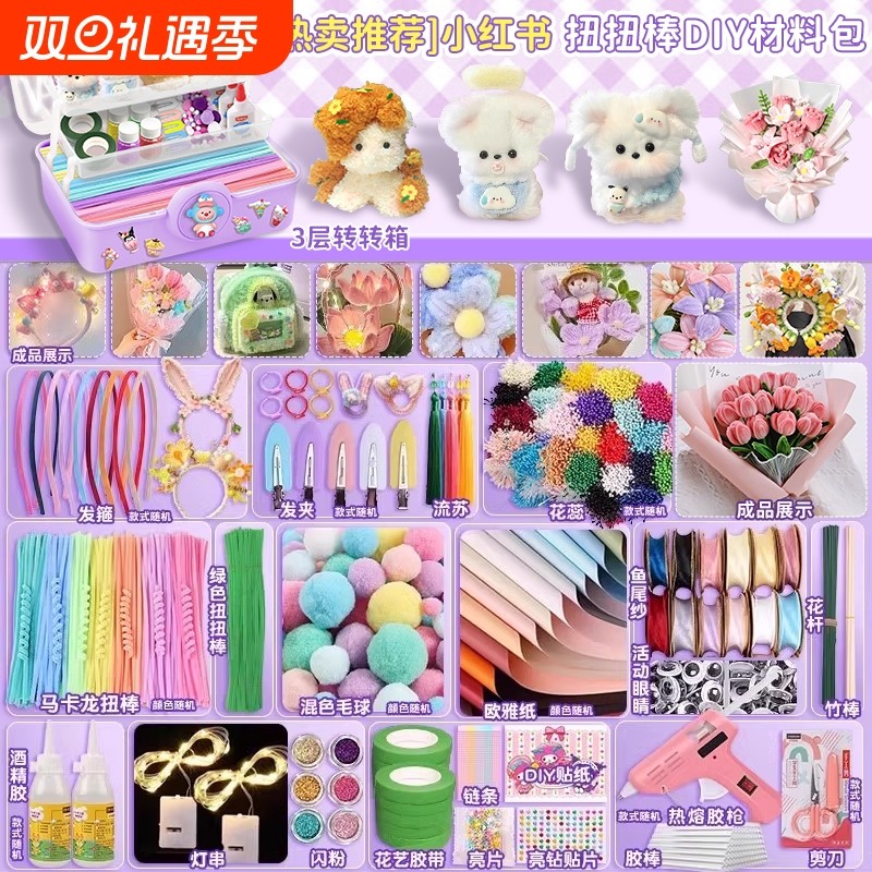 送妈妈手工DIY扭扭棒材料包加密