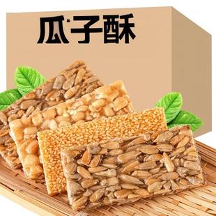 新货瓜子酥仁片花生芝麻酥葵瓜子炒货小吃休闲零食XY