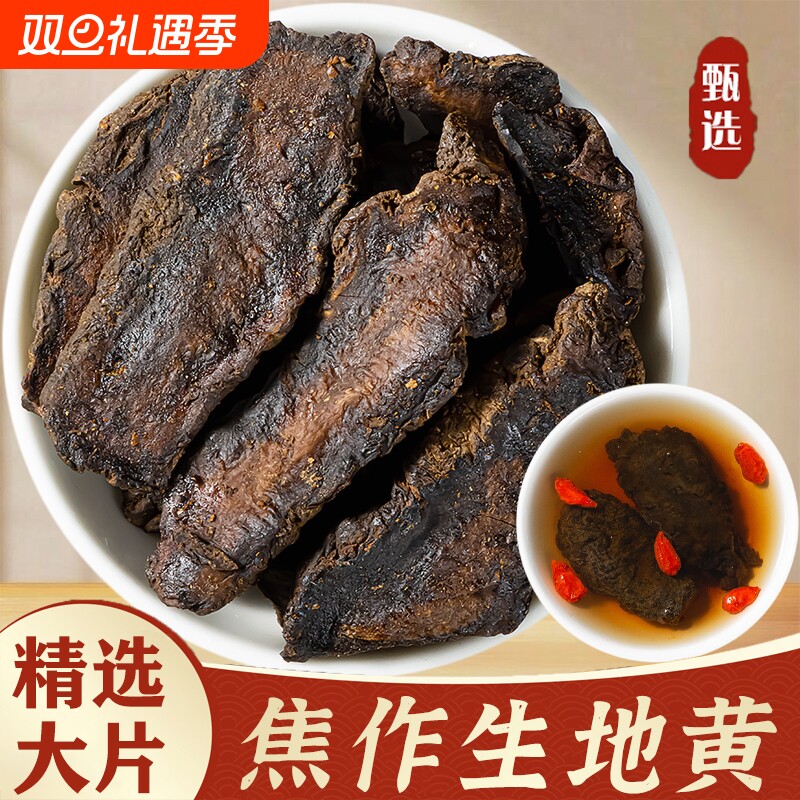 生地黄河南焦作怀地黄新鲜干货生地天然食用老生地个茜草根组合装