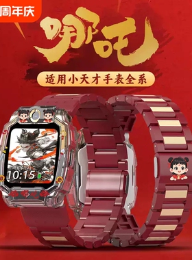适用小天才表带电话手表z10z8/z9/z6a/z1哪吒敖丙保护壳q1a/y7/d3/z7s/d2/q1/n3磁吸闪扣表链z5/y8配件少年版