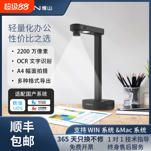 维山高拍仪a4a3办公文件票据快递