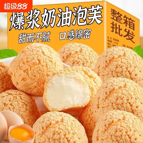 爆浆泡芙奶油夹心糕点面包网红爆款麻薯蛋糕甜品食品零食草莓好吃