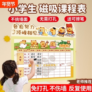 磁吸小学生课程表磁性贴磁贴墙贴班级座位表A4班级管理神器活动座次表教室讲台免打孔姓名名字乘法展示表相框