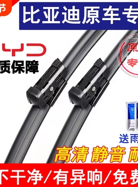 适用比亚迪宋MAX秦Pro汉EV雨刮器F3plus海豚海鸥驱逐舰雨刷片静音