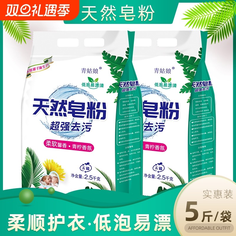 天然皂粉洗衣粉去污去渍洗衣服家用强力去污去渍持久留香低泡易漂